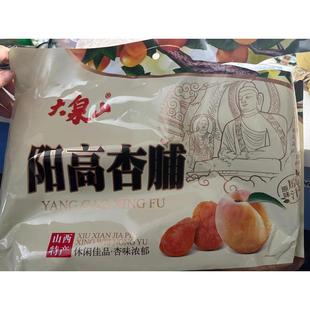 新货大同大泉山阳高杏脯原味酸甜果干 干山西特产杏脯无核杏脯酸
