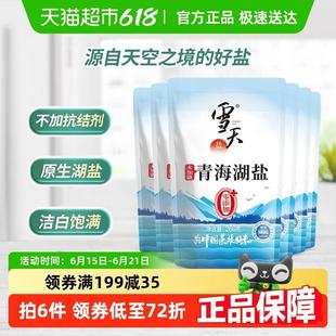 新货雪天无碘青海湖盐未加碘食用盐260g*6包家用家庭食盐无抗