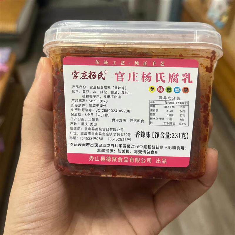 新货川味红豆腐重庆麻辣豆