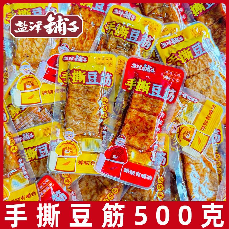 新货手撕豆筋500g素肉豆板筋豆干系列麻辣小零食品辣条