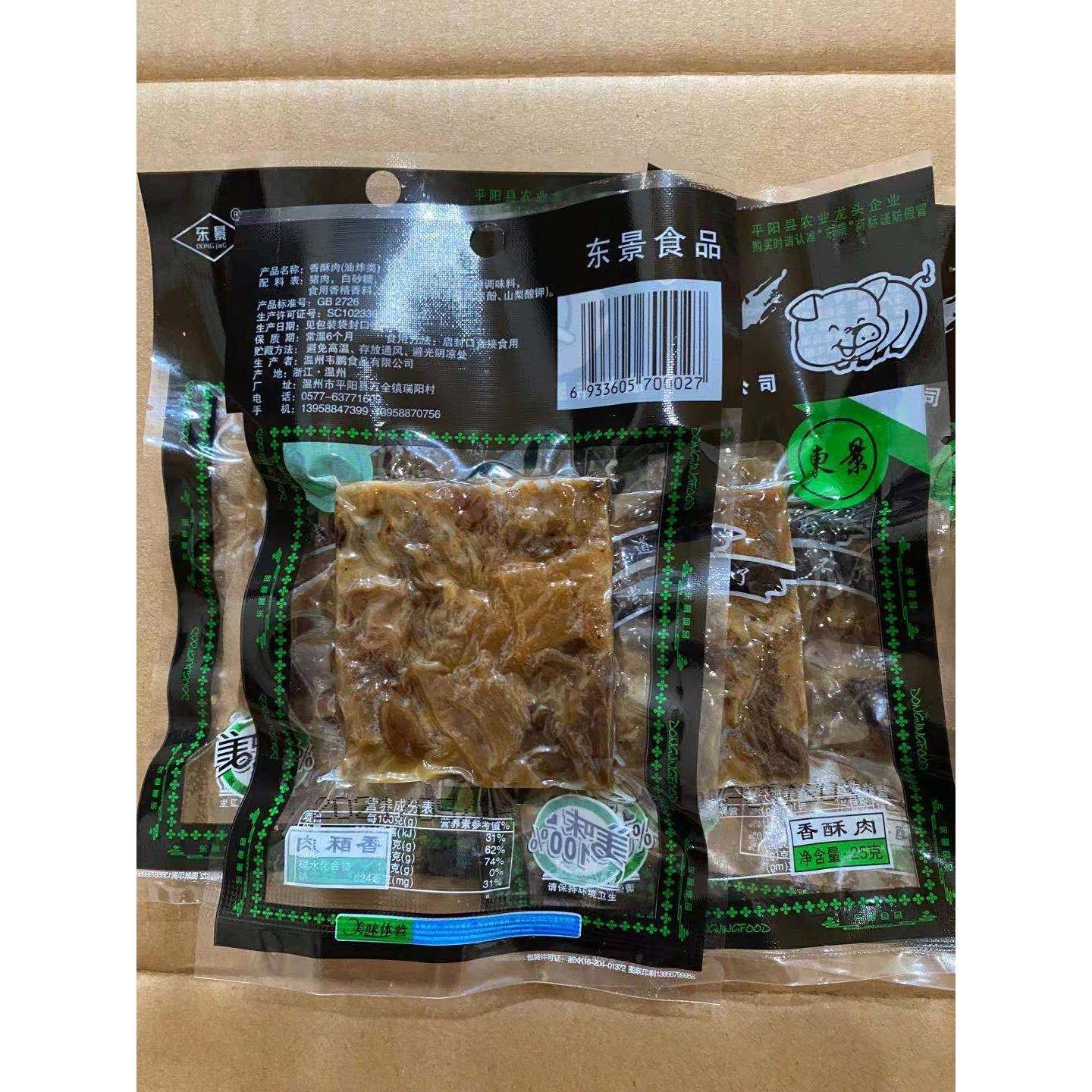 温州特产休闲零食东景猪油渣25g 三层脱脂香酥肉猪肉脯干熟食小吃