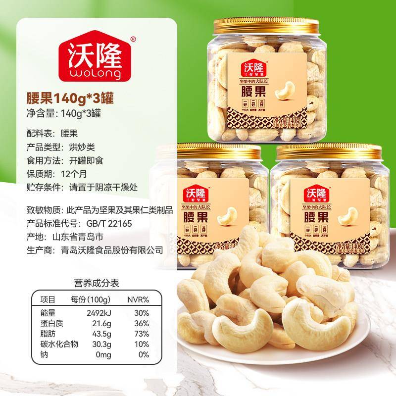 沃隆腰果仁休闲 办公室零食坚果特产腰果原味烘焙干 干果炒货