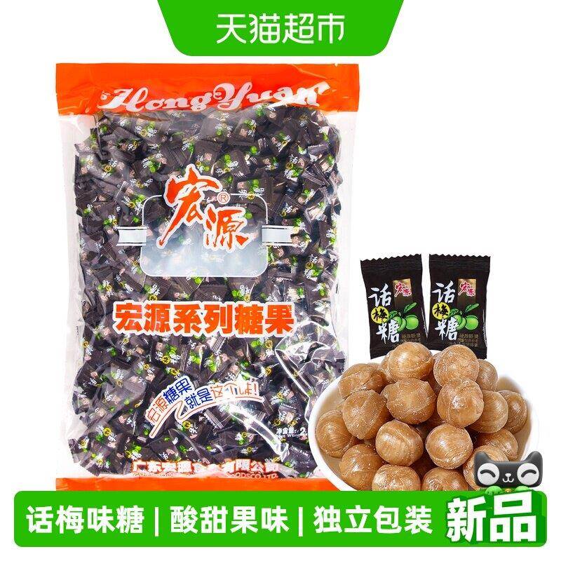 酸甜味喜糖宏源话梅糖酸甜果味喜糖开业迎宾招待独立包装招待分享