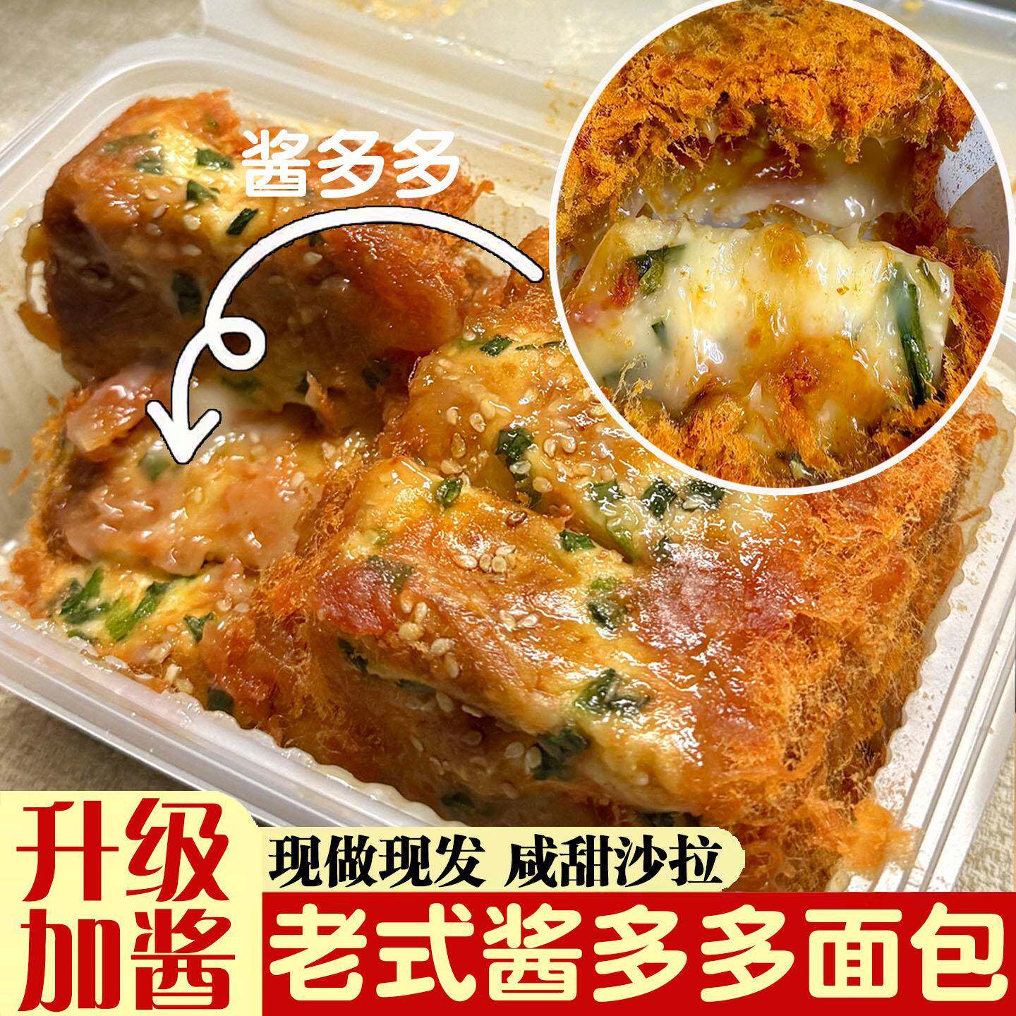 香葱蛋卷【新品】老式酱多多面包鑫云轩酱多多香葱肉松卷蛋糕甜品