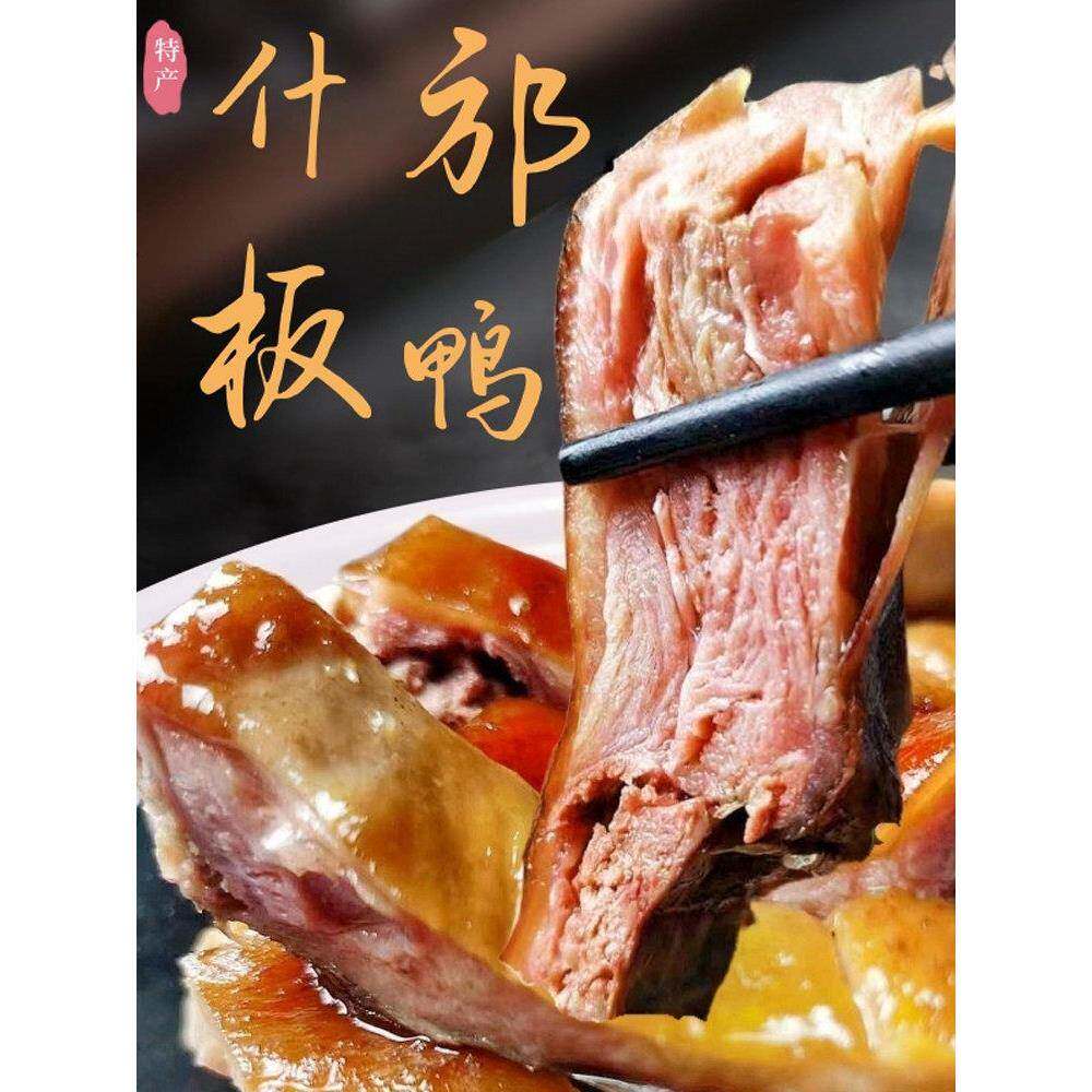 酱板鸭正宗什邡板鸭五香卤味烤鸭烧腊鸭子烟熏酱板鸭花椒鸭真空装
