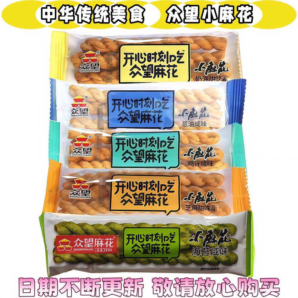 芝麻甜味小麻花湖北特产众望小麻花鸡汁葱油海苔咸味奶油芝麻红枣