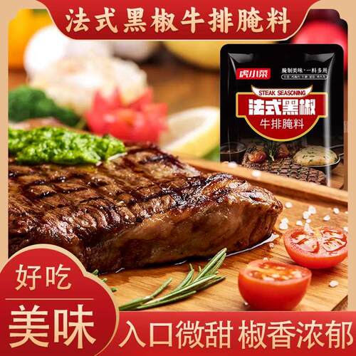 新日期法式黑椒牛排腌料旗