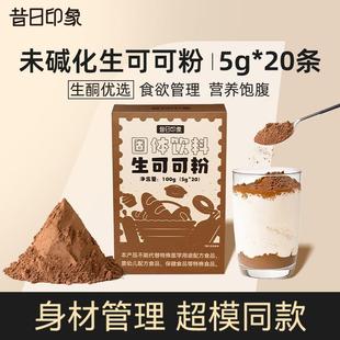 新货昔日印象生可可粉未碱化天然蔗糖燕麦酸奶碗冲饮