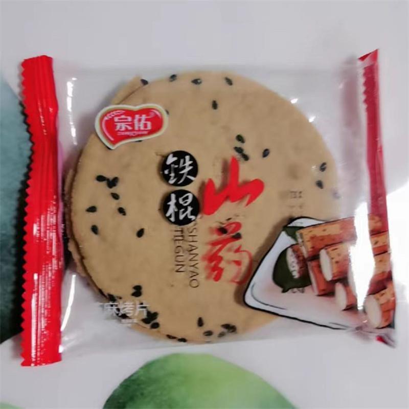 宗佑铁棍山药黑芝麻饼休闲早餐零食品薄脆饼整箱老式粗粮煎饼芝麻