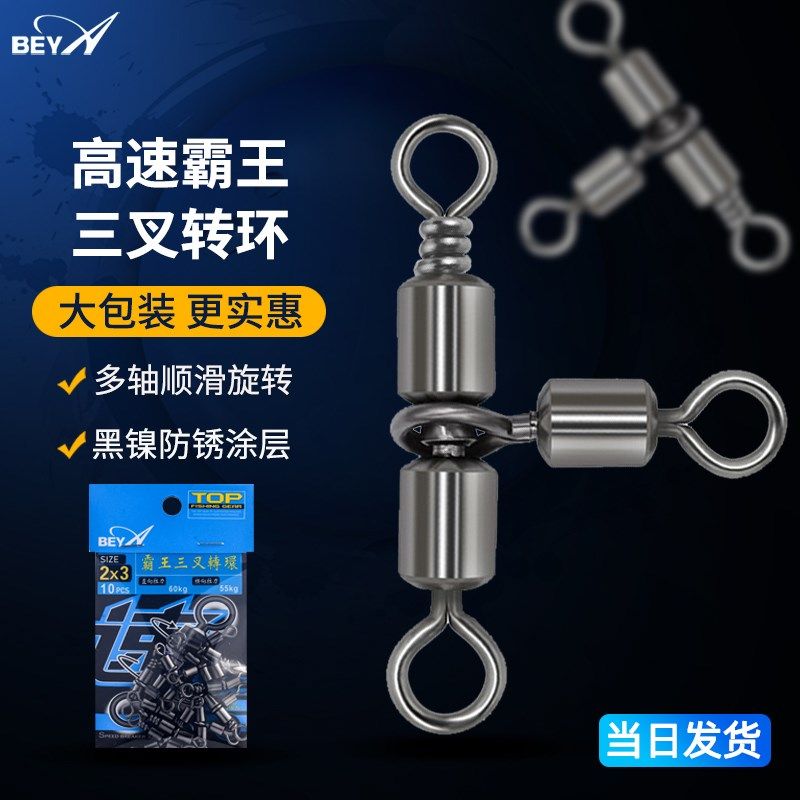 霸王三叉转环不锈钢T耐腐蚀型转环船钓海钓配件八字环分叉连接器