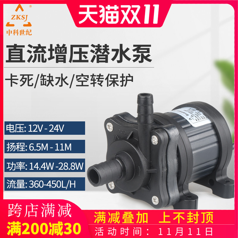 zskj中科DC40H家用循环泵12V直流无刷工业小潜水泵24V迷你抽水泵