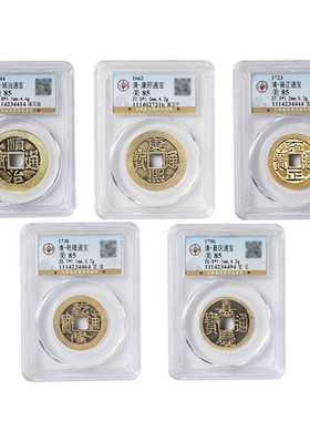 清大样五帝钱真品六帝十帝古币铜钱公博鉴定压门槛本命年随身挂件