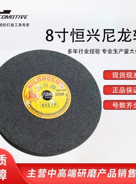 恒兴牌尼龙轮不织布尼龙轮8x2 5P 7P 9P 纤维抛光轮菜瓜轮不锈钢