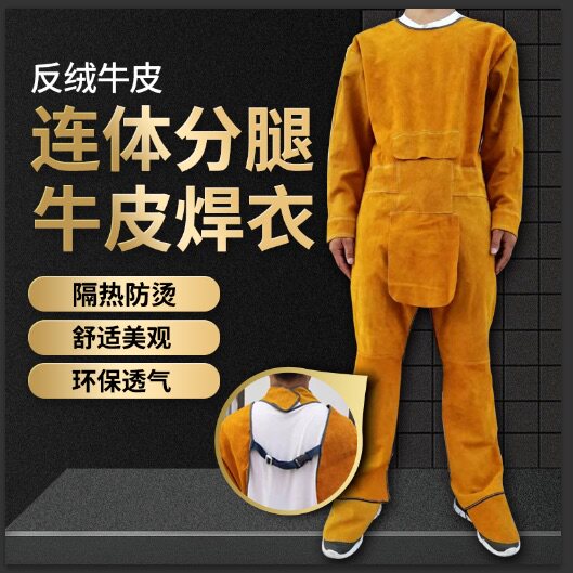 电焊防护服焊工工作服防烫牛皮焊工围裙焊接隔热防烫耐高温反穿衣