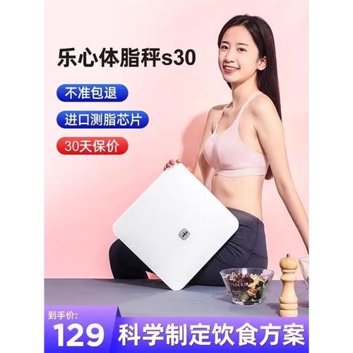 乐心智能体脂秤S30 精准家用测脂肪体脂率健康体质秤专业高精度