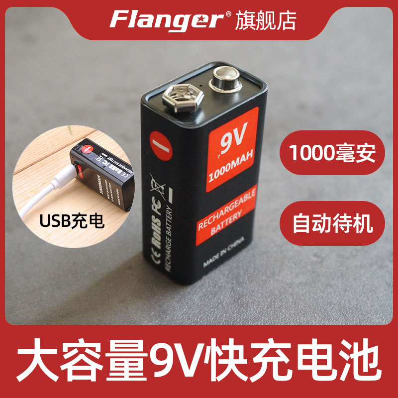9V电池 安全锂电USB充电木吉他效果器主动电箱琴无线话筒音乐设备