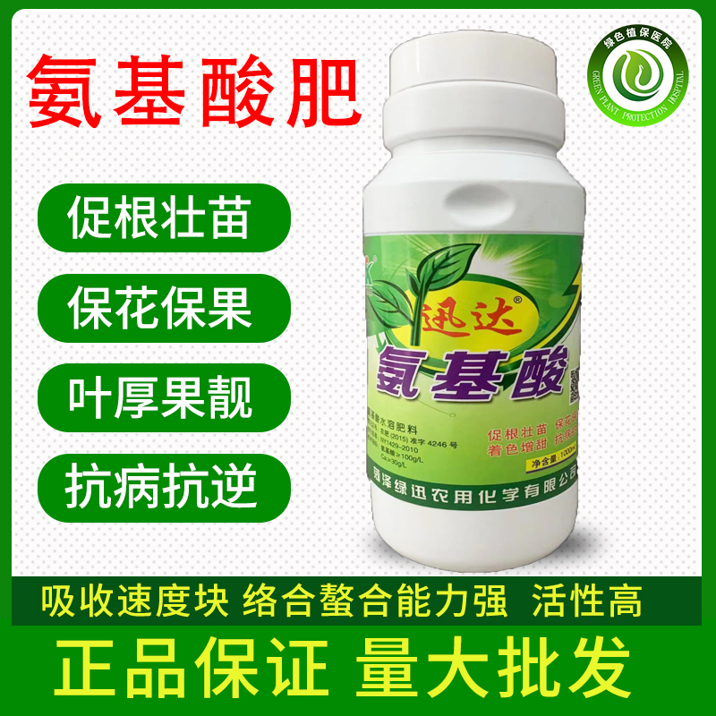 氨基酸水溶肥叶面肥果树蔬菜草莓番黄瓜茄花卉微量元素肥料营养液