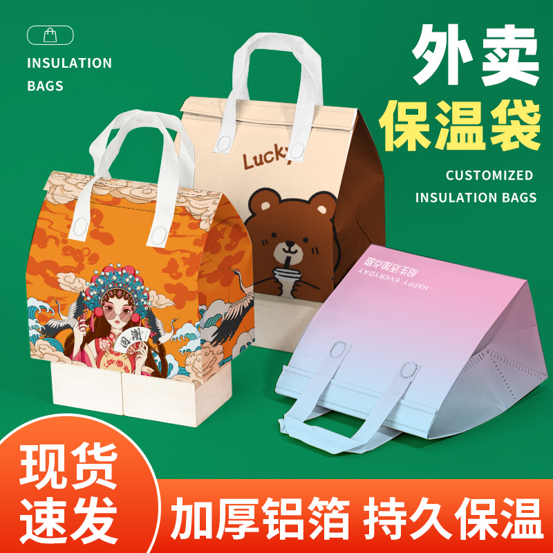 外卖保温袋专用无纺布铝箔商用包装餐饮奶茶手提一次性打包袋定制