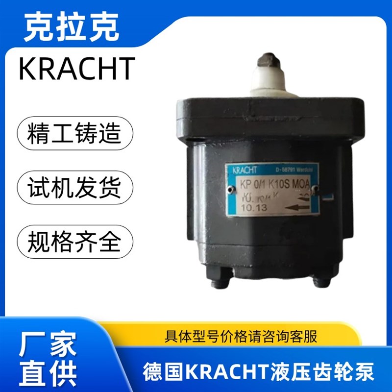 KRACHT克拉克高压泵齿轮泵KP1/3/4/5.56.3/8/11/14/16G10AKOA4NL2