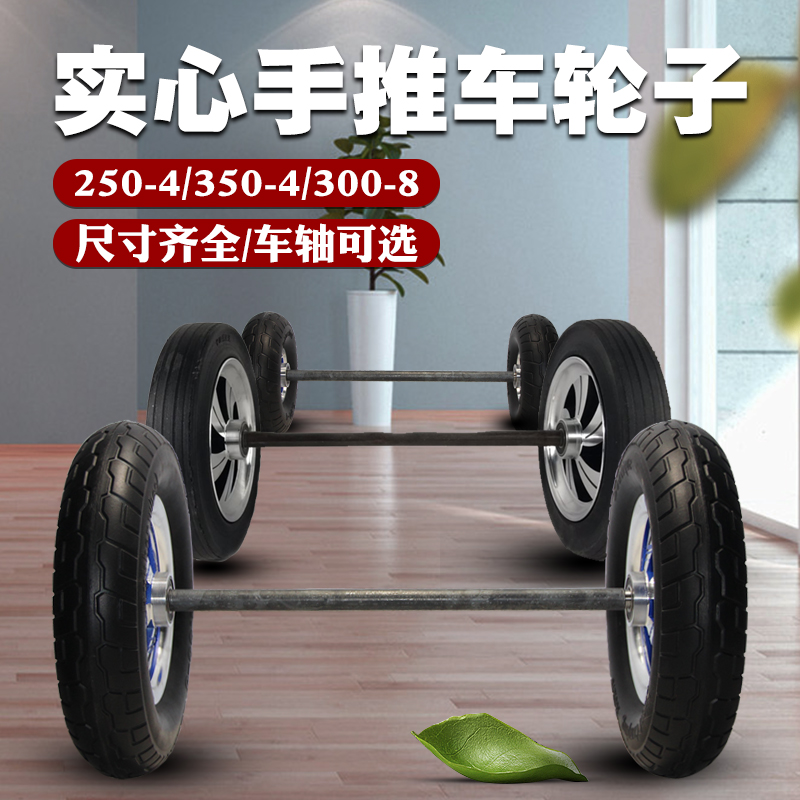 250-4/350-4/300-8/300-10实心轮老虎车手推车实心轮平板车静音轮