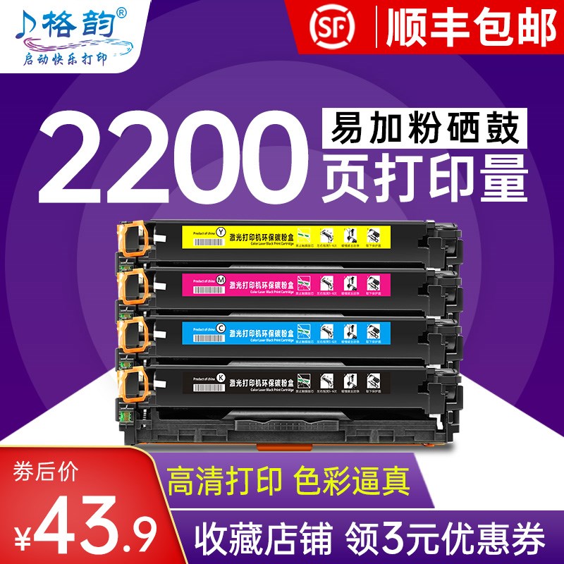 格韵适用惠普ce320a硒鼓 cm1415fn cp1525n hp128a 1520打印机硒