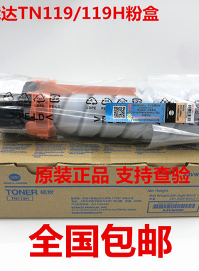 原装TN119/H粉盒 美能达206 226 266 195 235 215 7719 7721 碳粉