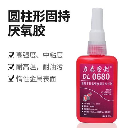DL力泰603 638 648 620 680厌氧胶模具胶圆柱形固定防松螺丝胶水