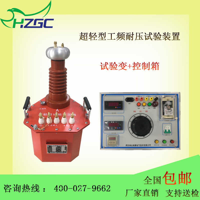 超轻型工频耐压试验装置3kva5kva/50kv 交直流两用高压试验变压器