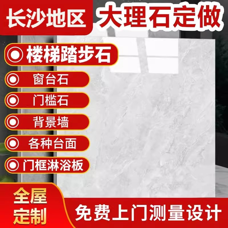 长沙上门设计定制新房屋装修大理石楼梯台阶台面窗台门套飘窗石材