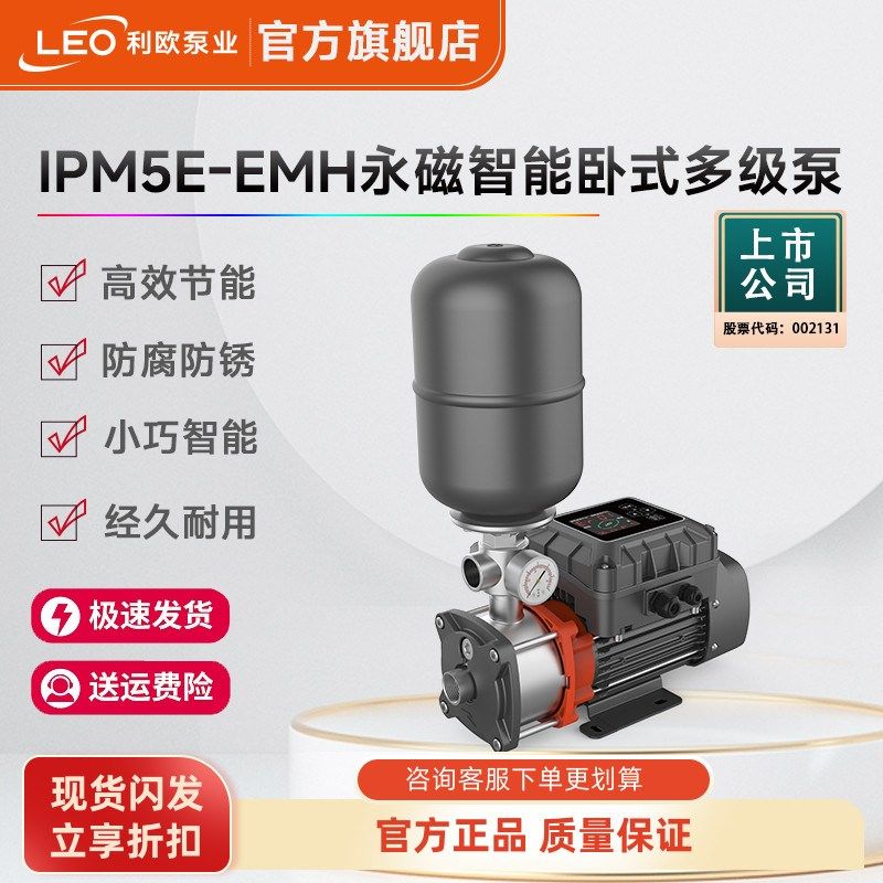 利欧IPM-EMH家用变频恒压全自动静音不锈钢自来水全屋管道增压泵