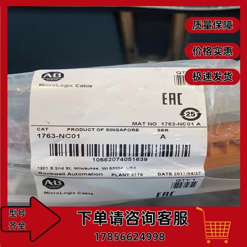 AB 1763-NC01 DH-485电缆,8针迷你DIN至6针,适用于Mic品质保证