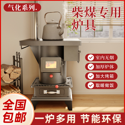 2024新款气化炉柴火取暖炉家用炉子冬天室内采暖炉柴煤两用烤火炉