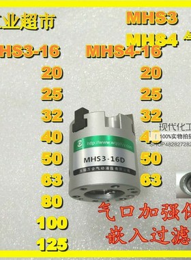 气动手指气动夹气爪三四爪夹爪MHS3 4-16D/25/32/40/50/63/80/100