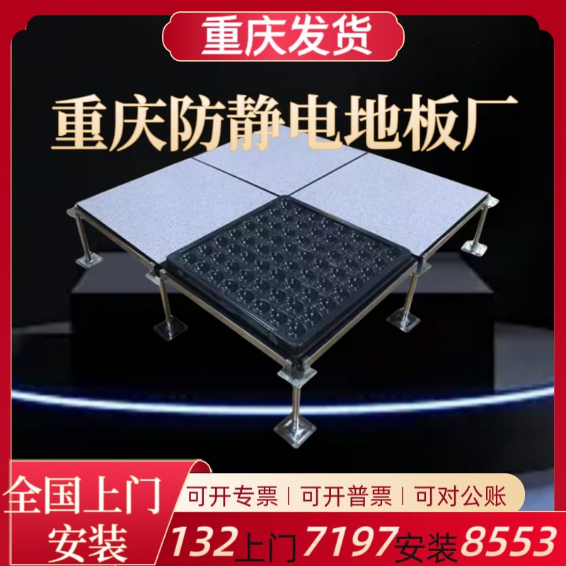 重庆防静电地板600600国标PVC机房防静电地板学校监控全钢活动板