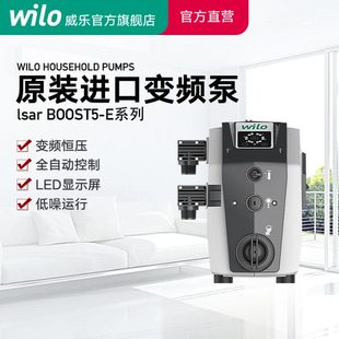 德国wilo威乐变频增压泵家用自吸泵静音恒压变频泵自来水加压水泵