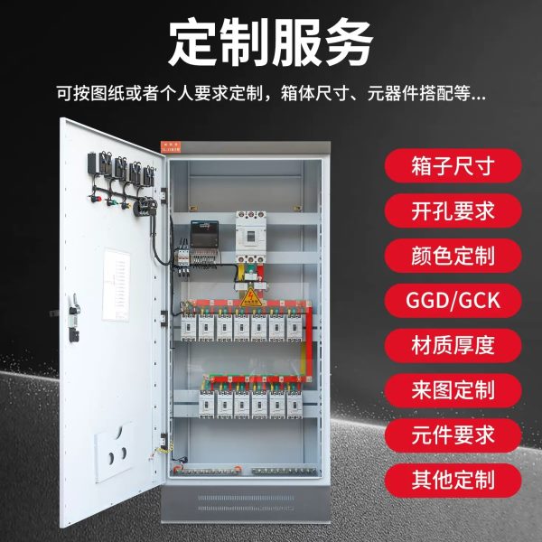 动力柜配电柜双电源控制柜电控柜低压成套配电箱户外箱家庭用