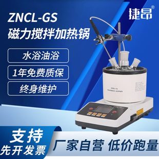 ZNCL 热卖 GS型智能恒温数显磁力搅拌加热锅高温搅拌器水油浴锅