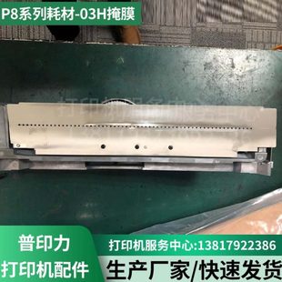 256587 原装 03H掩膜 普印力Printronix 901 P8系列耗材