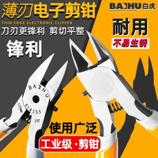 电子钳剪偏口钳子高达模型剪钳5寸斜嘴钳斜钳极薄刃工业级 水口钳