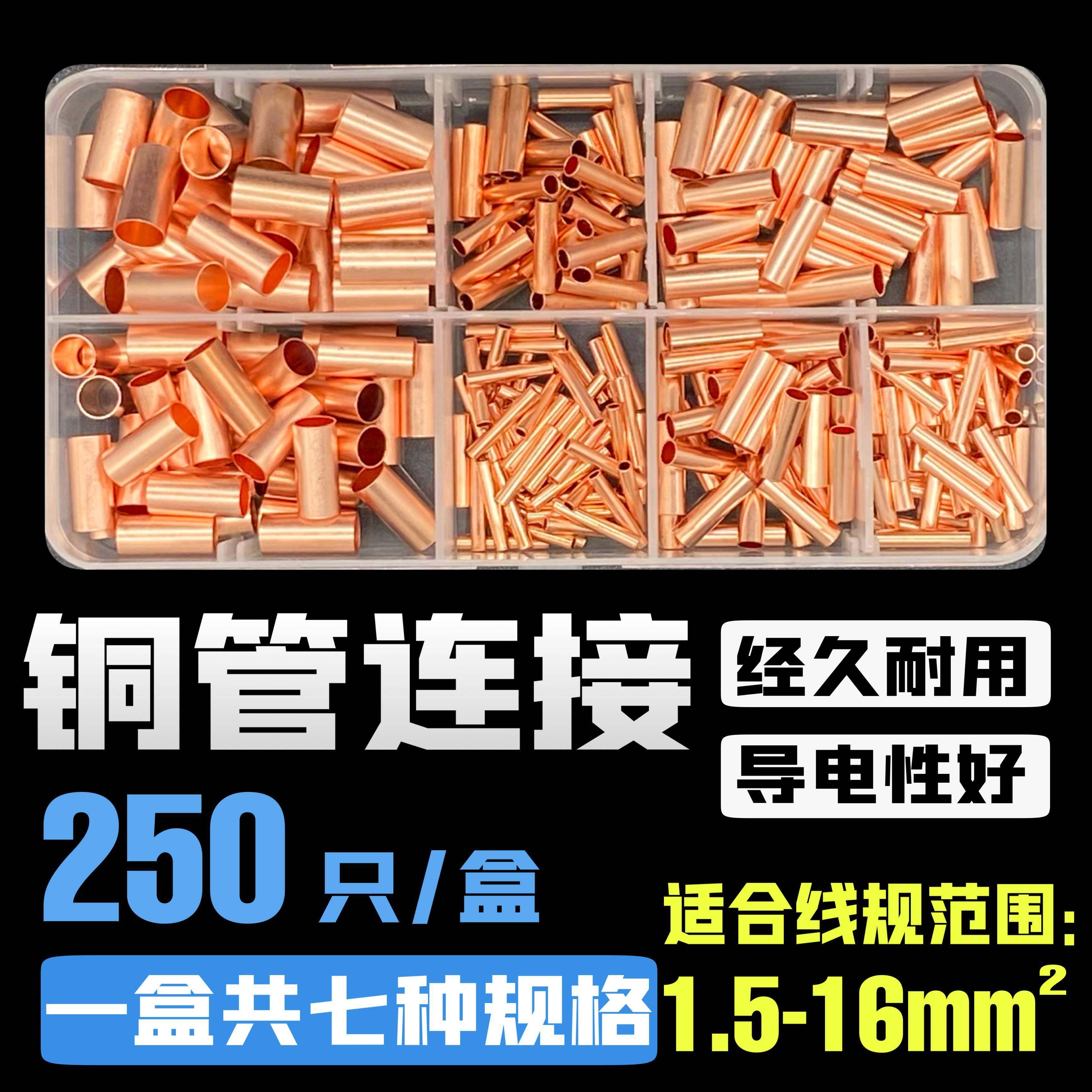 接线 线端子套装 小铜管 GT铜连接管 电线 线铜丝保护铜管 电缆接