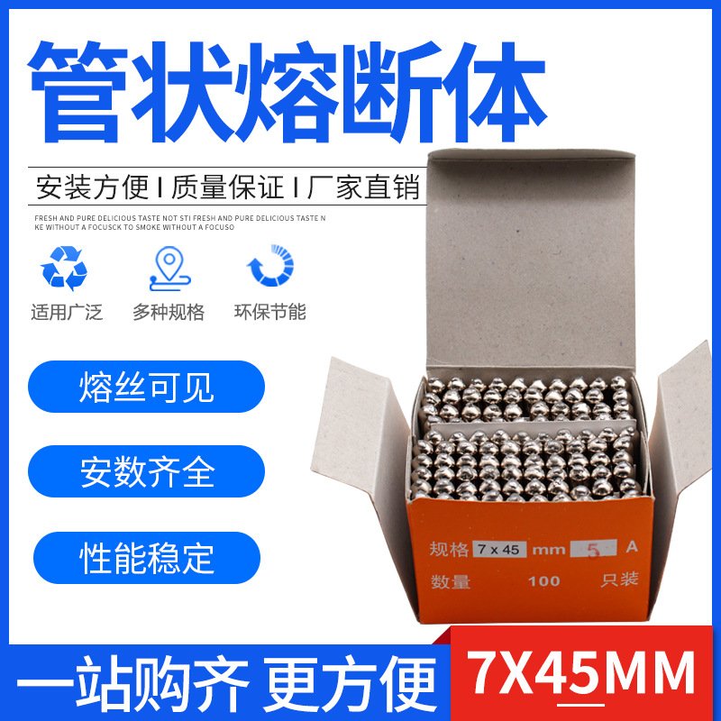 玻璃保险丝保险管7*45 mm 100只/盒 5A6A8A10A熔芯熔断器玻璃管