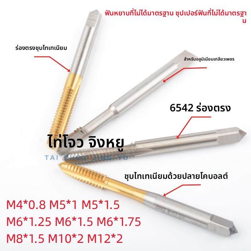 非标粗牙机用丝锥丝攻M4*1M5*1 M6*1.25 M6*1.5*0.8 M8*1.5 M10*2