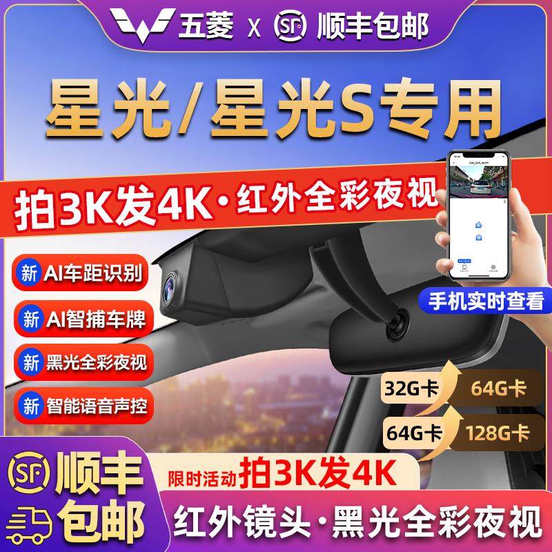 25款五菱星光 星光s行车记录仪专车专用原厂免走线 线领航版隐藏