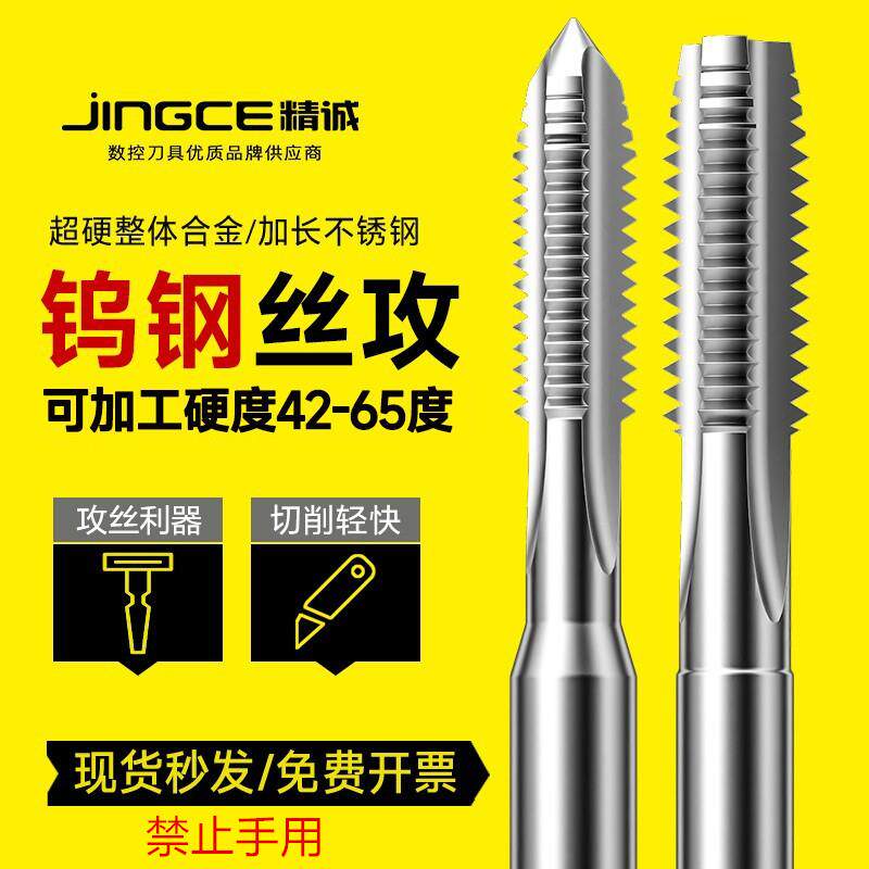 钨钢螺丝攻超硬整体合金机用螺丝攻加长钛合金不锈钢铁4m5m6m8