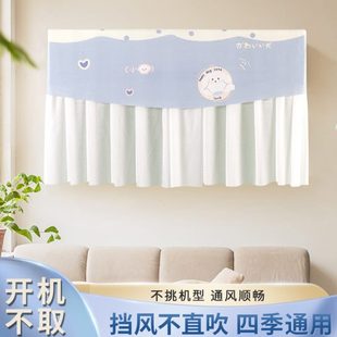 挡风帘开机不取防尘套防直吹空调罩挡风板遮风挂机月子 2023夏季