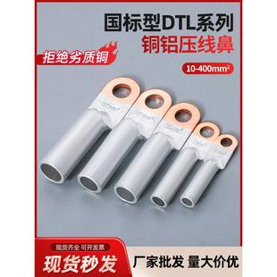 70平方接线鼻 国标DTL铜铝鼻子接线端子电缆铝线鼻子线耳25