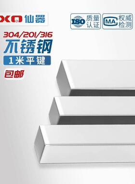 304/201/316不锈钢扁键销材料键棒钢方键扁钢棒方键4/5*6X8*1Mm米