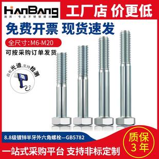 8.8级镀锌外六角半牙螺纹螺丝高强度螺栓GB5782M6M8M10M12M16M20M