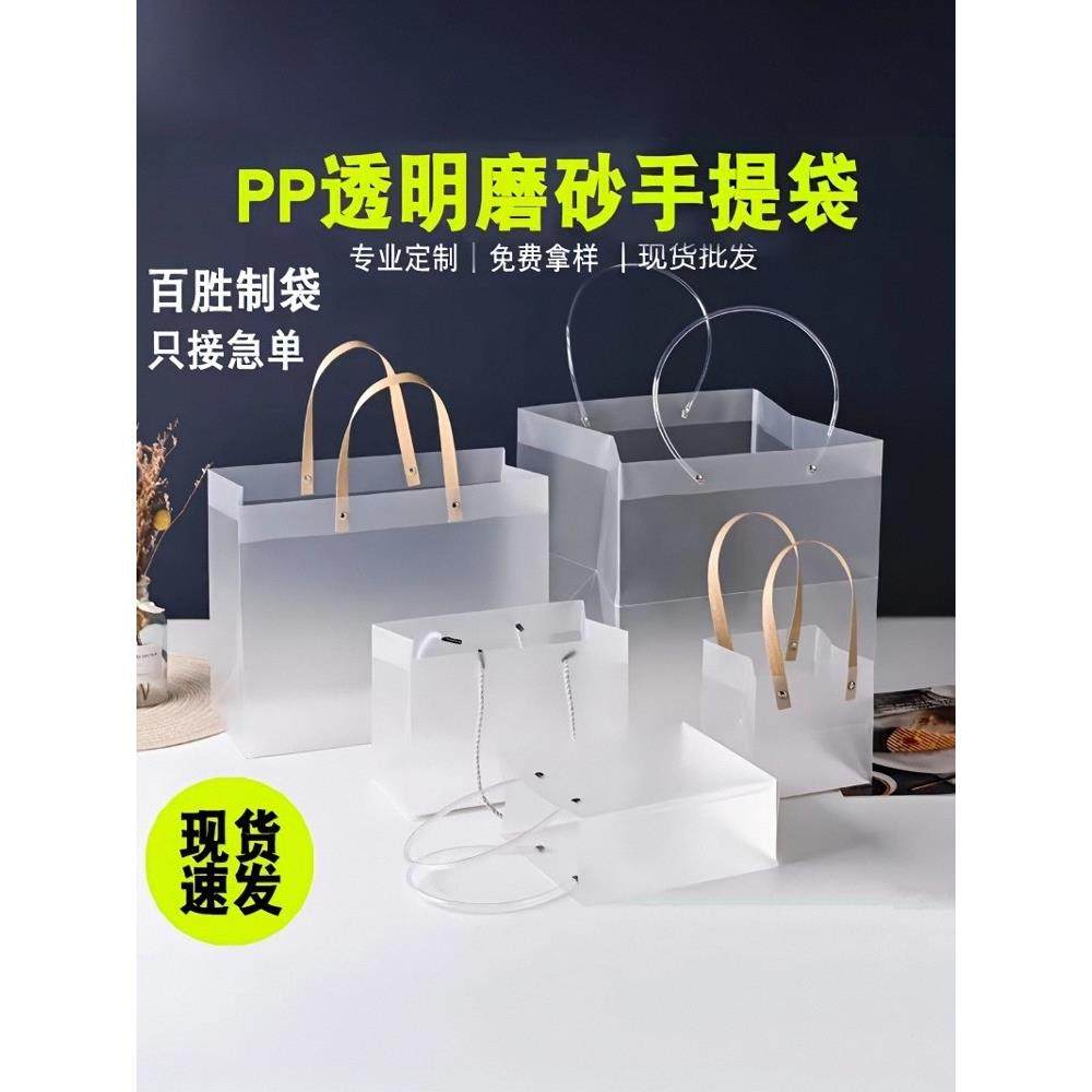 磨砂手提袋pvc透明袋伴手礼袋子生日塑料包装高档礼品袋定制logo