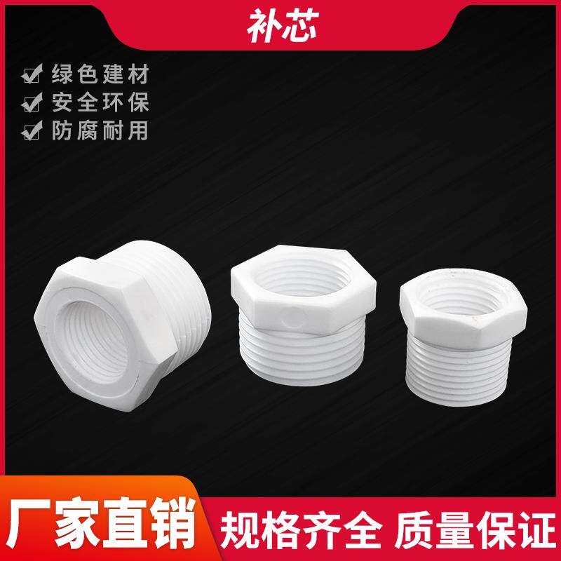 塑料补芯内接变径内丝外丝异径内螺纹1分2分3分4分6分1寸大变小丝